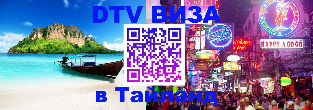 Visa в Таиланд Ташкент 